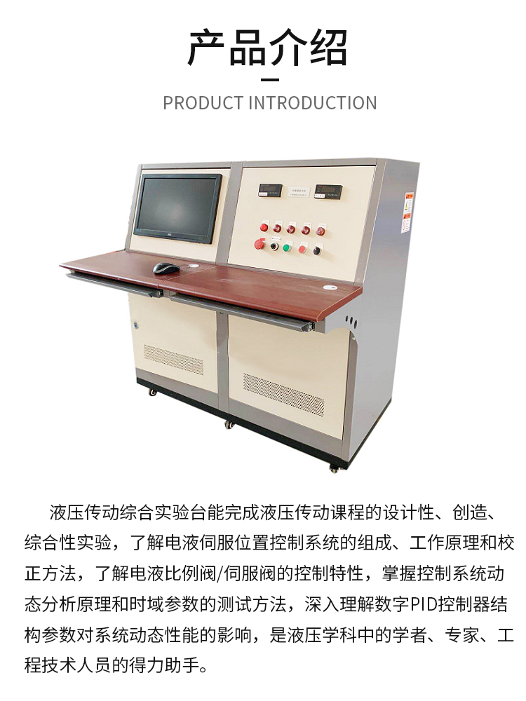 Pu Lu Electrohydraulic Servo Hydraulic Test Bench Loading Bench Hydraulic Transmission Comprehensive Test Bench