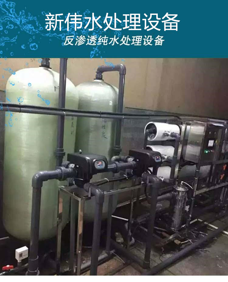 Xinwei Water Treatment Equipment is professionally customized with a 3-ton reverse osmosis pure water machine, which is environmentally friendly, energy-saving, and efficient