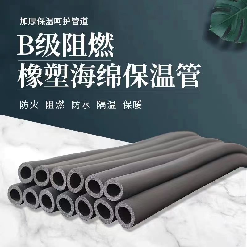 Rubber and plastic sponge pipe pipeline insulation rubber and plastic pipe central air conditioning special insulation pipe