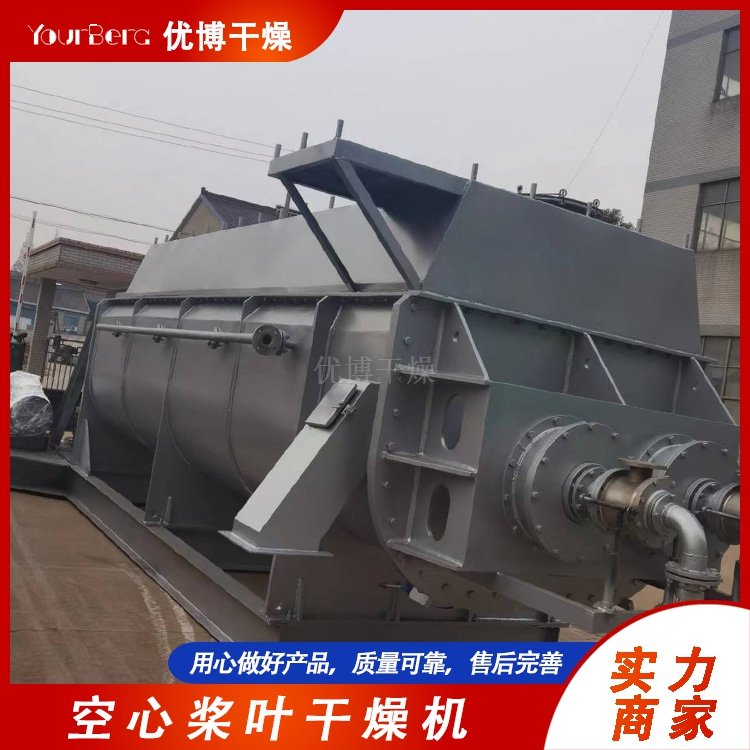印染污泥脱水机 不锈钢双轴桨叶烘干设备 污泥干化处理 优博干燥