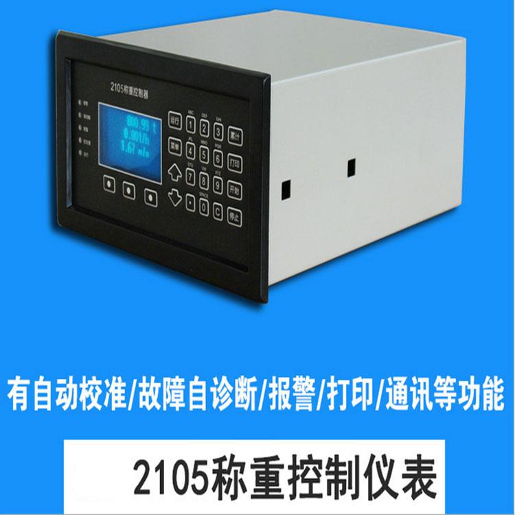 2105 weighing instrument embedded coal feeder instrument display instrument