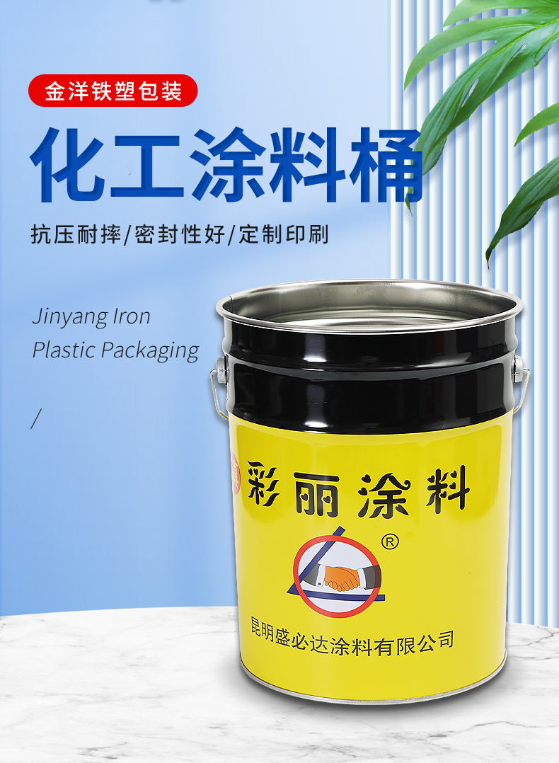 Jinyang Chemical Paint Bucket Coating Floor Paint Packaging Bucket Customization Based on Drawing and Sample