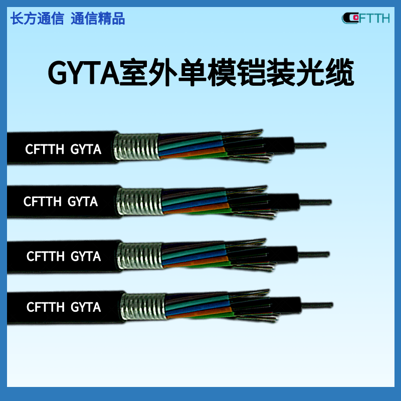 GYTA outdoor loose sheath layer twisted optical cable with an outer diameter of 9mm~11.8mm, China Unicom single mode armored optical fiber