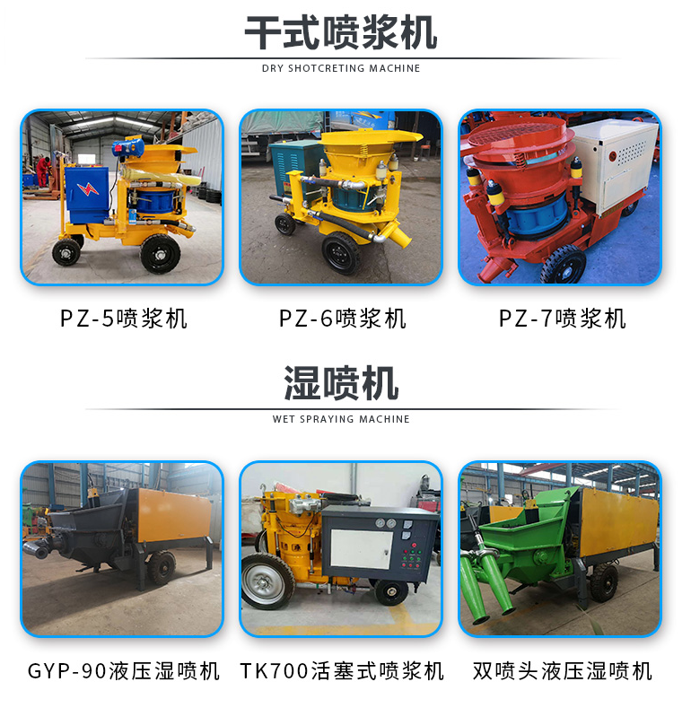 PZ-6PZ-7 concrete spraying machine slope protection reinforcement dry spraying machine wet spraying machine durable