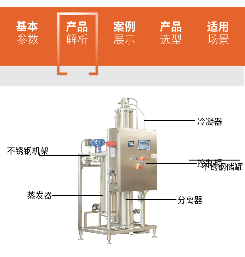 High utilization rate of stainless steel injection water equipment for Qirui Water Treatment LCZ pure steam generator