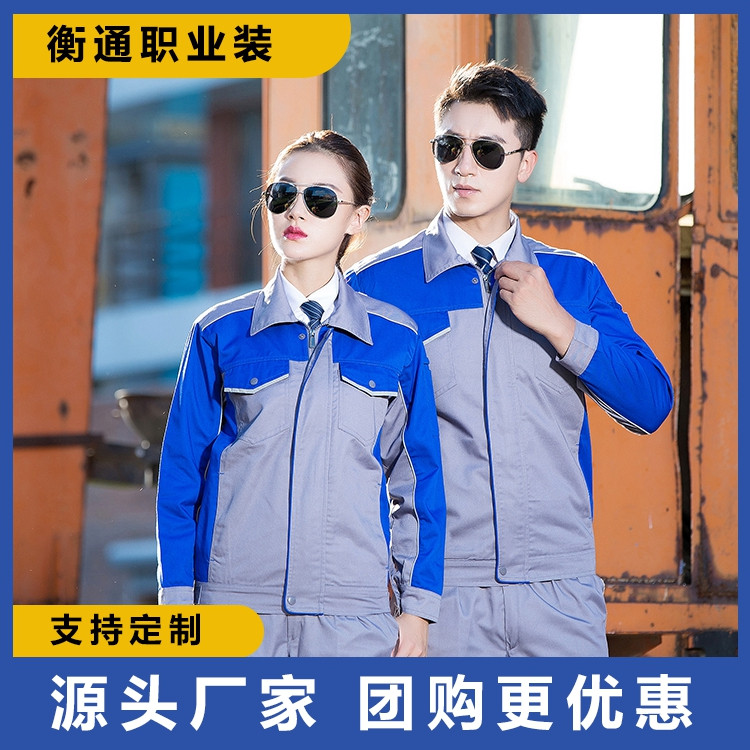 衡通工服定制 长袖翻领涤棉纱卡工作服 拼色吸汗透气 免费看样设计