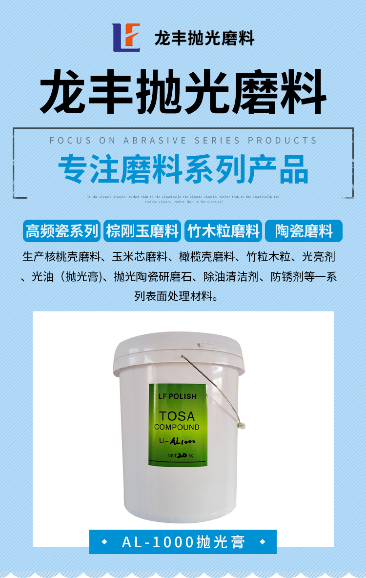 Long Feng AL-1000 Polishing Paste Repairs Surface Pits, Scratches, Bumps, etc