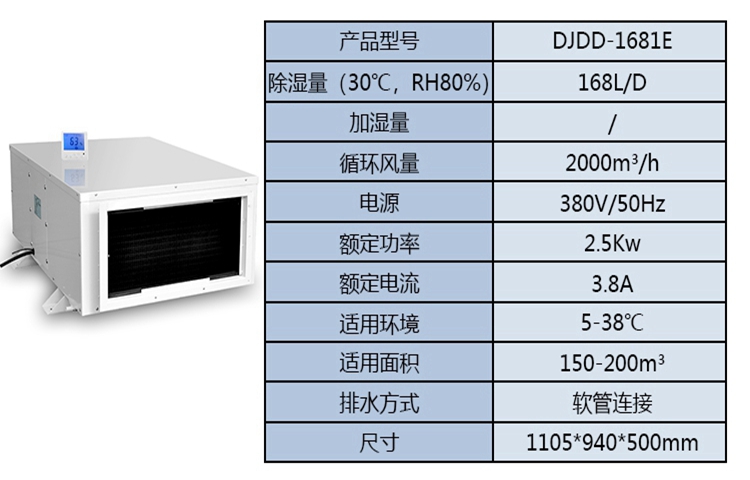 DJDD-1681E Dongjing Swimming Pool Ceiling Type Low Temperature Industrial Dehumidifier Temperature Regulating Basement Pipeline Dehumidifier