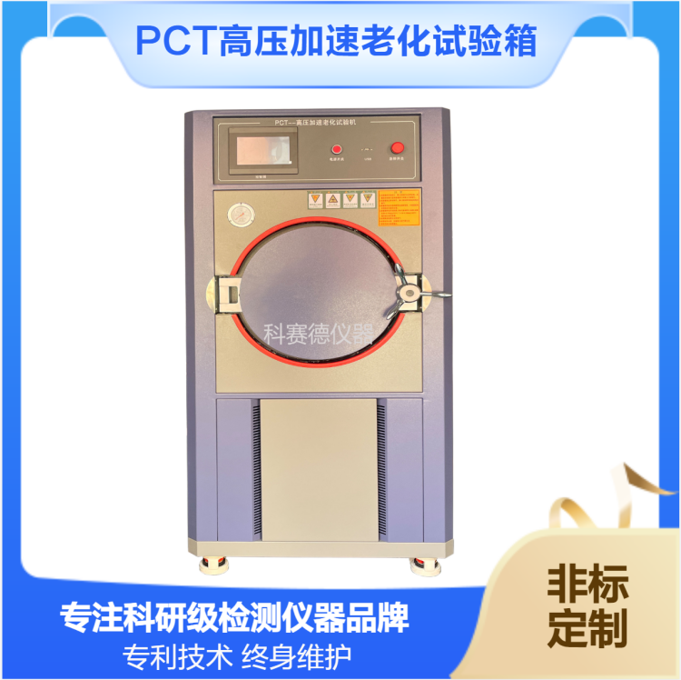 饱和高压加速老化试验箱PCT老化试验机高温湿蒸煮灭菌