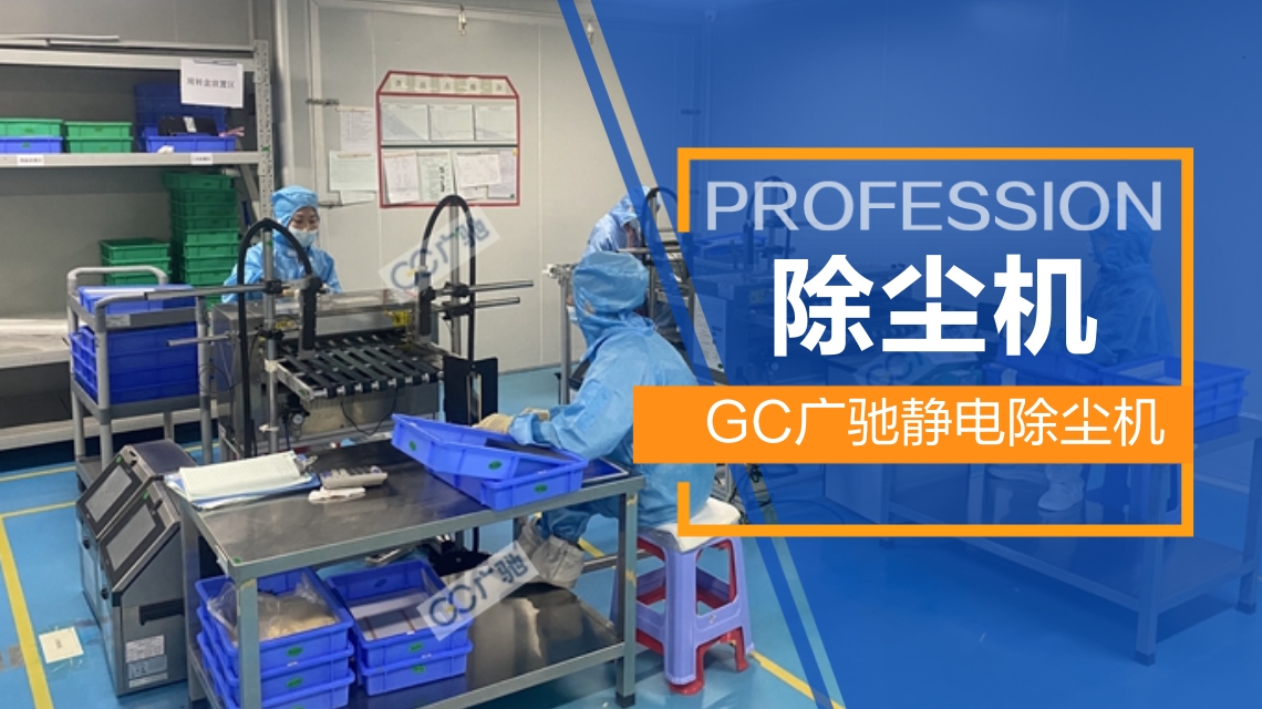 Guangchi GCHI circuit board dust collector PCB circuit board surface cleaning machine supports non-standard customization