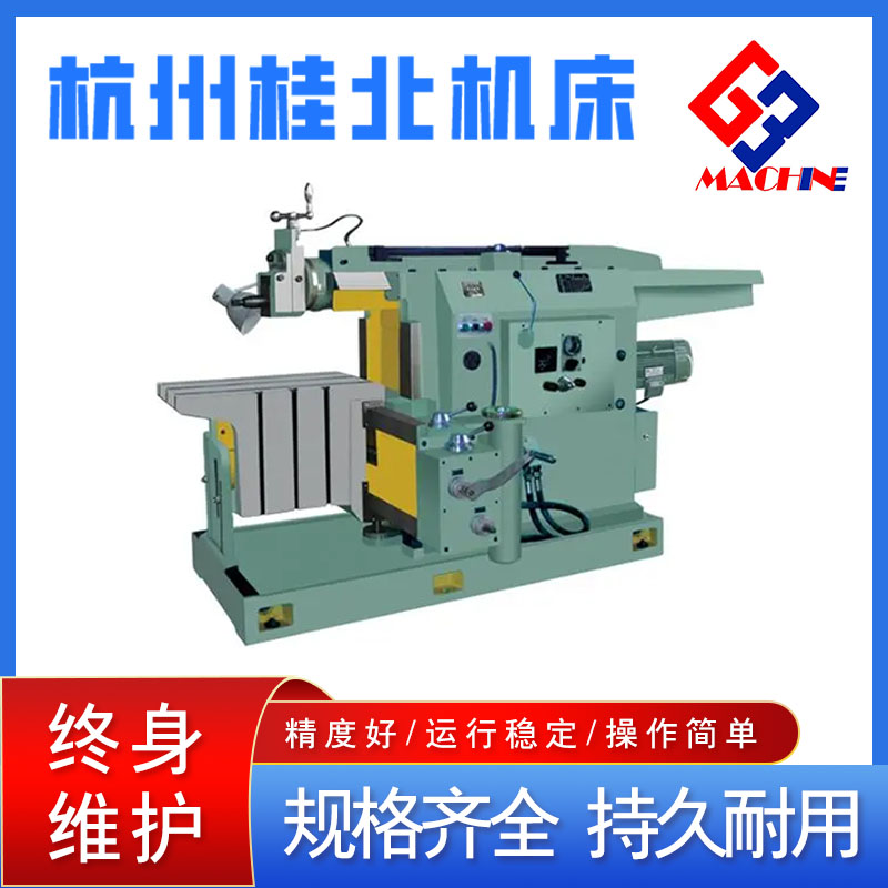 Manufacturer's supply of BC6063 cow head planer, mechanical processing machine, rigid and strong spot, including tax precision machinery manufacturing