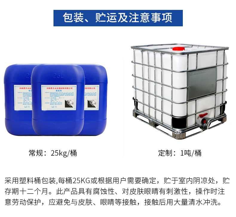 Boiler equipment water treatment descaling agent rapid delivery Jingtian industrial acidic cleaning agent