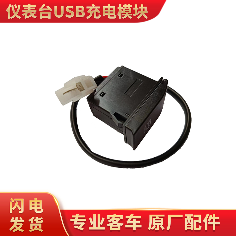 Bus and coach USB charging module, seat dashboard, equipped with USB car charger 12V/24V