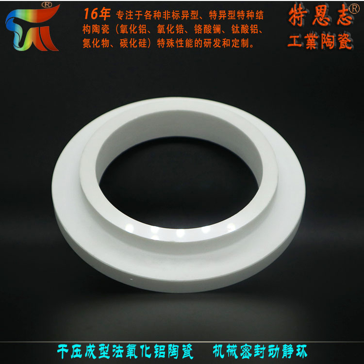 Dry pressure forming method for alumina ceramic mechanical seals, dynamic and static ring ceramic seals