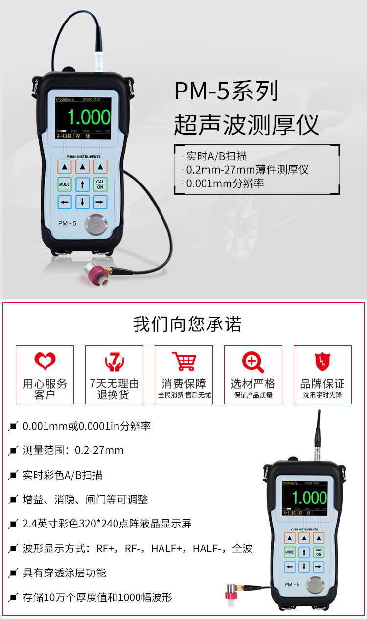 Yushi Pioneer high-precision thin plate precision ultrasonic thickness gauge PM-5DL measurement lower limit to 0.15mm