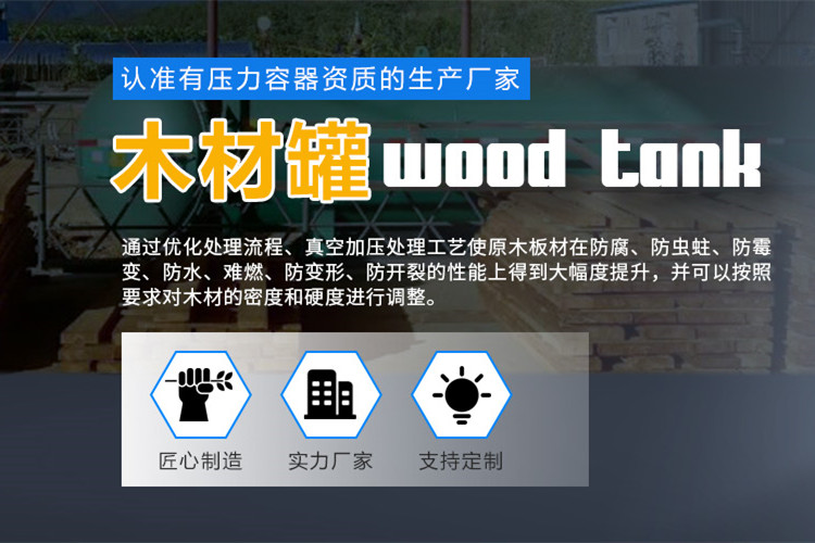 LDJX-1880mm high-pressure wood impregnation tank equipment of Longda Machinery for dyeing and modifying wood