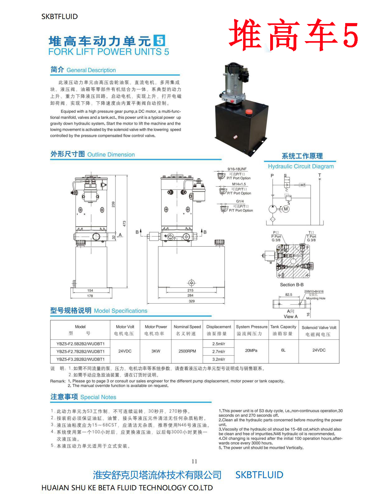 DC24V2.2KW-16L-1 valve series vertical hydraulic power unit