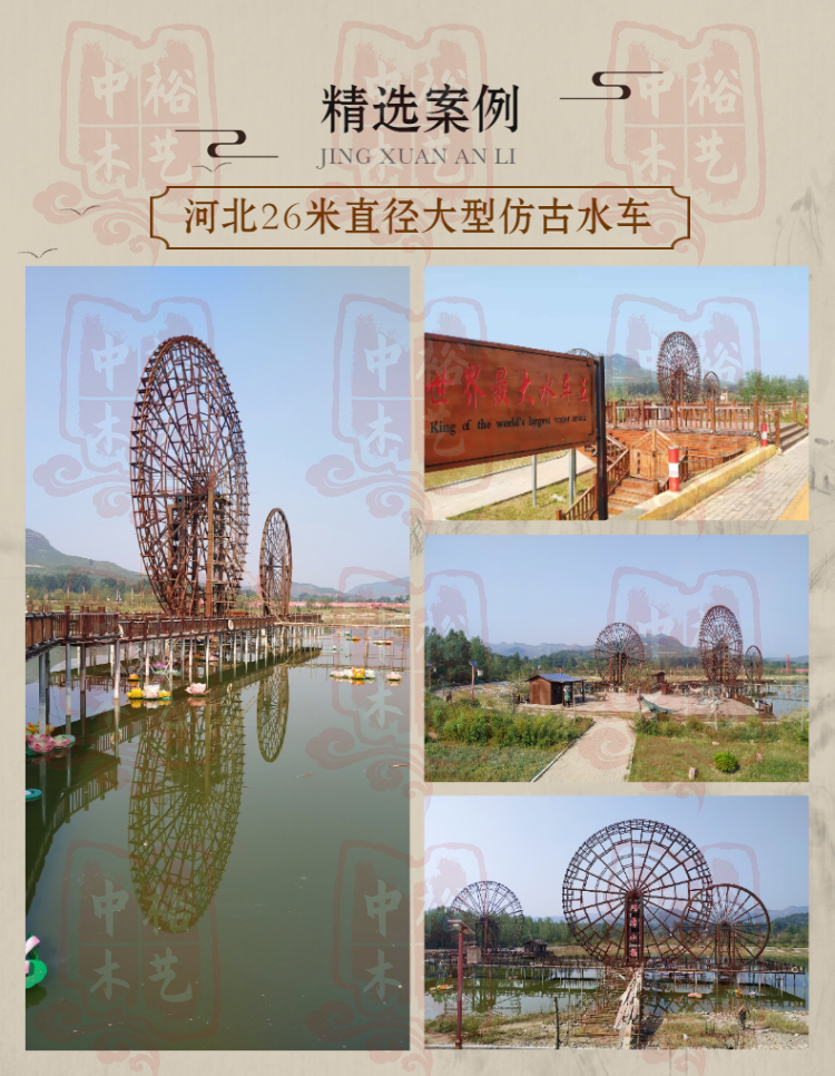 Steel structure landscape waterwheel corrosion-resistant stability, flood resistant and anti-corrosion wood antique structure production