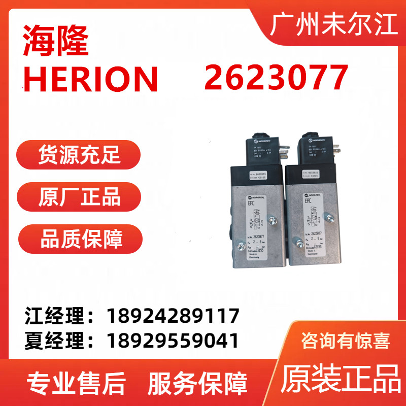 German Heilong Herion two position five way SMT aluminum solenoid valve 2623077 spot discount sales