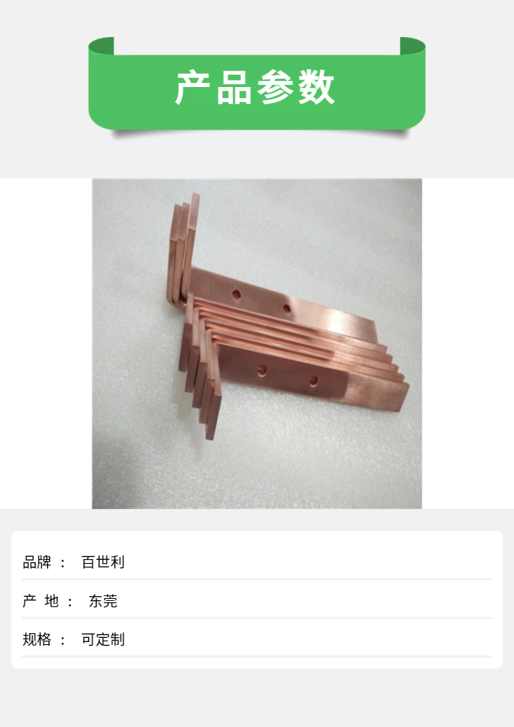 Baishili hard copper busbar New energy vehicle hard copper busbar Electric conductive purple copper busbar