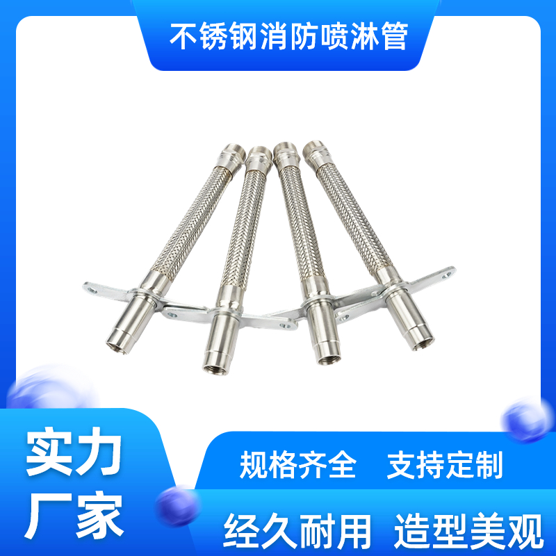 Stainless steel fire sprinkler pipes, metal hoses, sprinkler hoses for buildings, heat-resistant, three steel