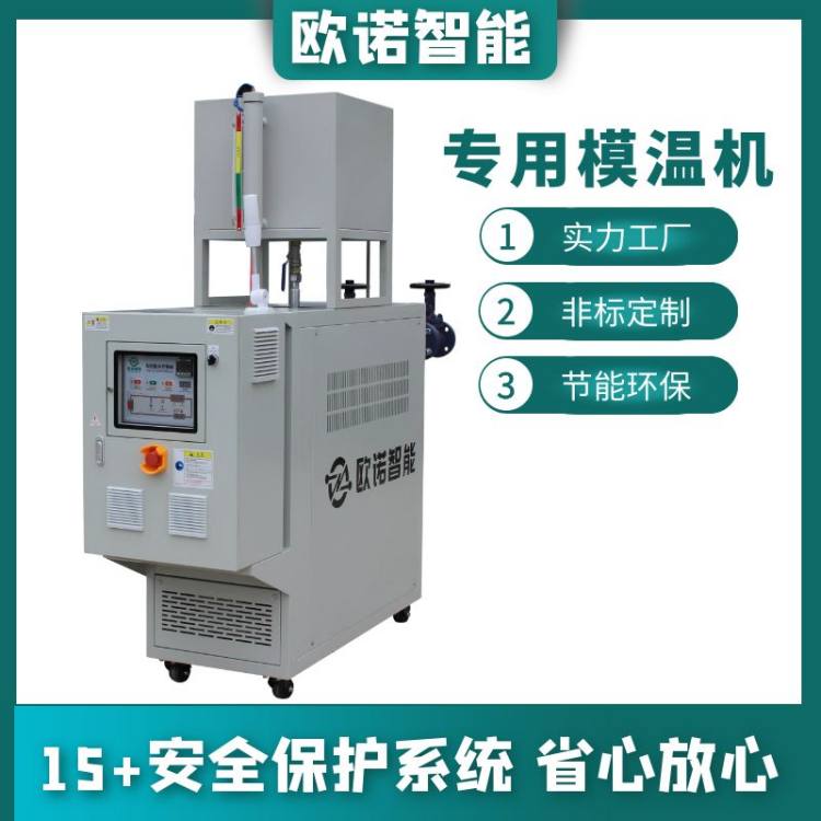涂布机专用模温机 产品备件充足 随时发货选欧诺智能