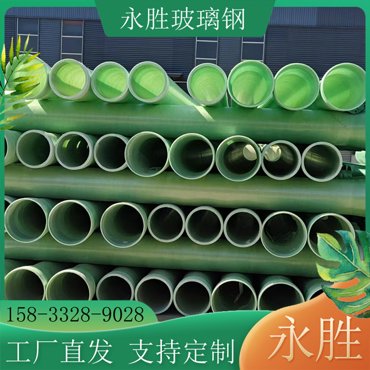 Fiberglass reinforced plastic pipes for diversion, drainage, sewage discharge, deodorization, corrosion resistance, pressure resistance, and strong drainage. Yongsheng production customization