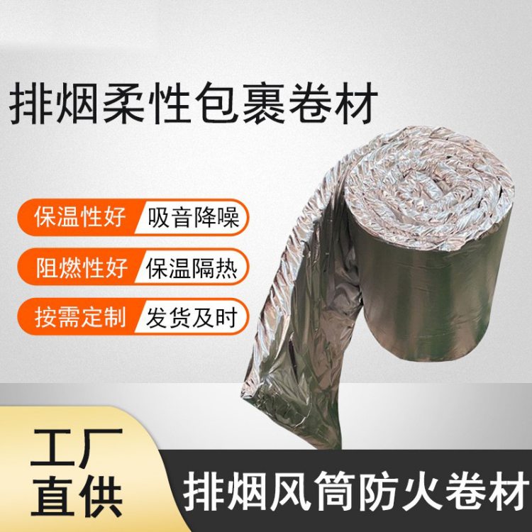 硅酸铝柔性防火包裹 防排烟 耐火极限2小时 消防防火卷材 支持定制