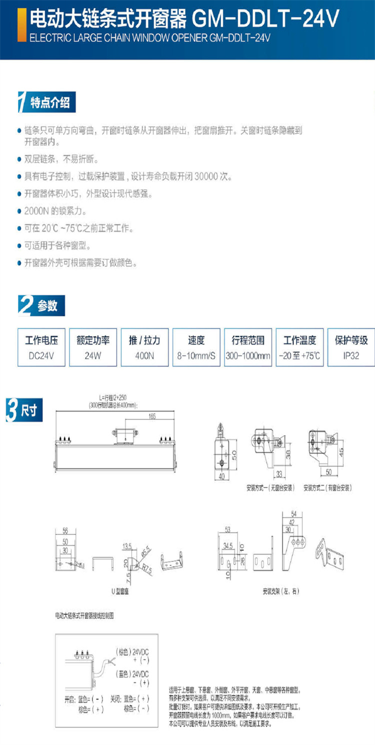 Electric window opener, chain type sunroof opening controller, intelligent sliding arm window opener for fire windows