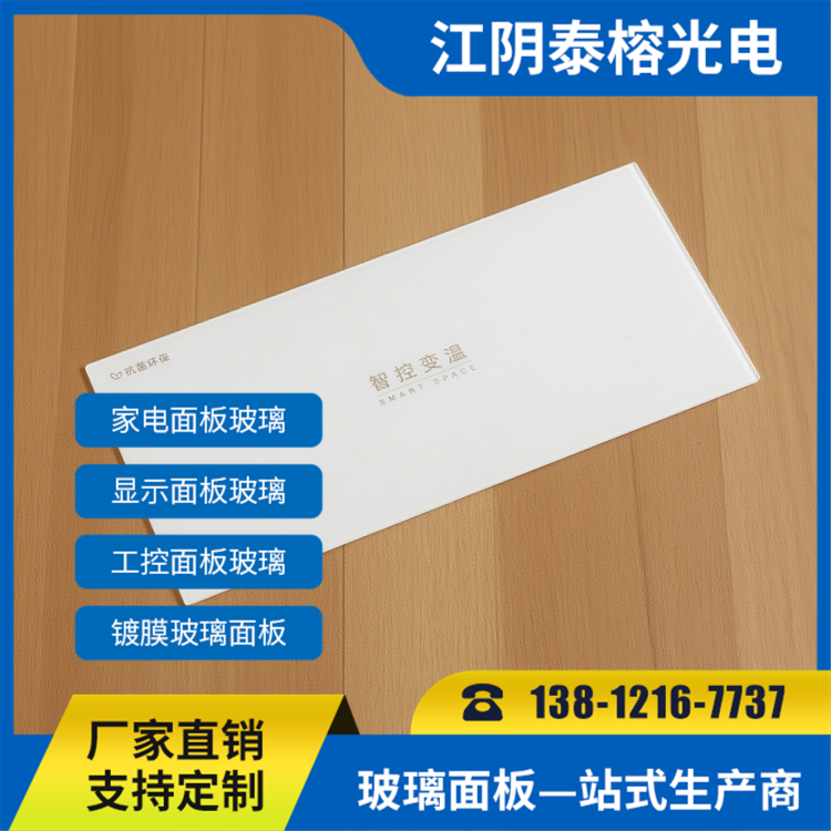泰榕 冰箱钢化玻璃面板 防刮耐磨易清洗 磕碰不留痕 厂家批发