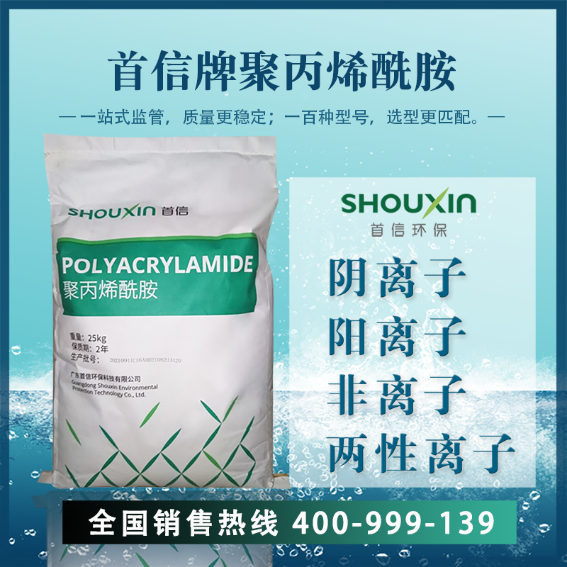 Novel Polyacrylamide Linear Organic Polymer Flocculant Products for Industrial Wastewater Treatment