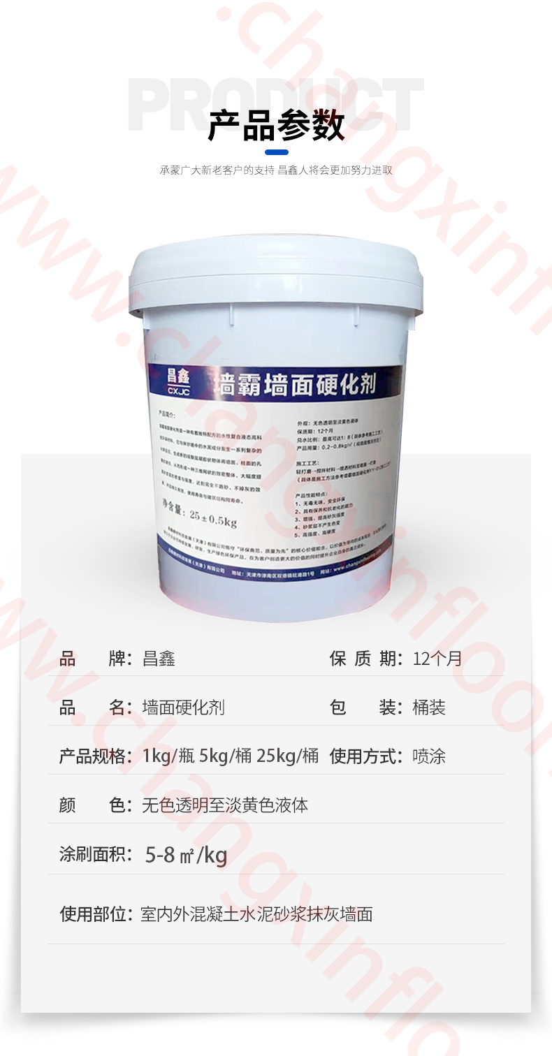 Changxin Building Materials 011 Wall Hardener Concrete Wall Hardener Cement Plaster Mortar Insufficient Strength