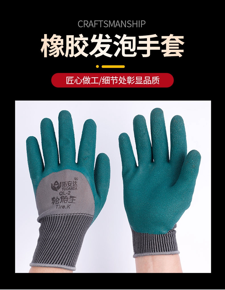 Tire rubber foam gloves, waterproof, anti slip, plastic, anti slip, durable rubber gloves, labor protection, Yidingsheng