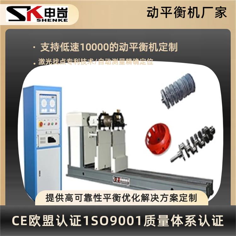 The dynamic balancing machine manufacturer supports customized Shanghai Shenke production with high balancing accuracy