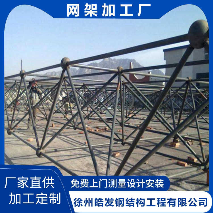 皓发厂家供应屋面网架 做工精细 上门安装 可定制
