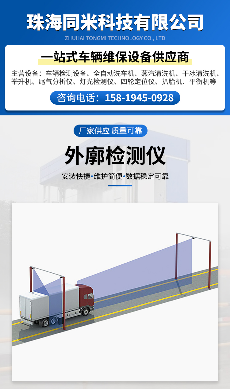 Automatic measuring instrument for vehicle external dimensions Automotive inspection equipment External measuring instrument