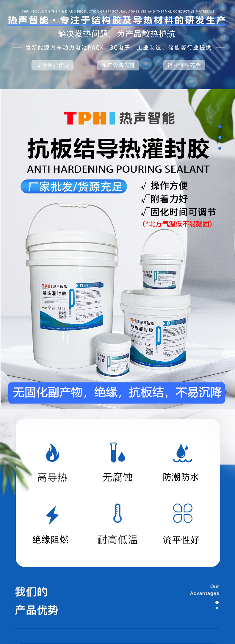 Thermal conductive potting adhesive fast drying motor communication high-temperature resistant electronic semiconductor AB adhesive lithium battery energy storage packaging