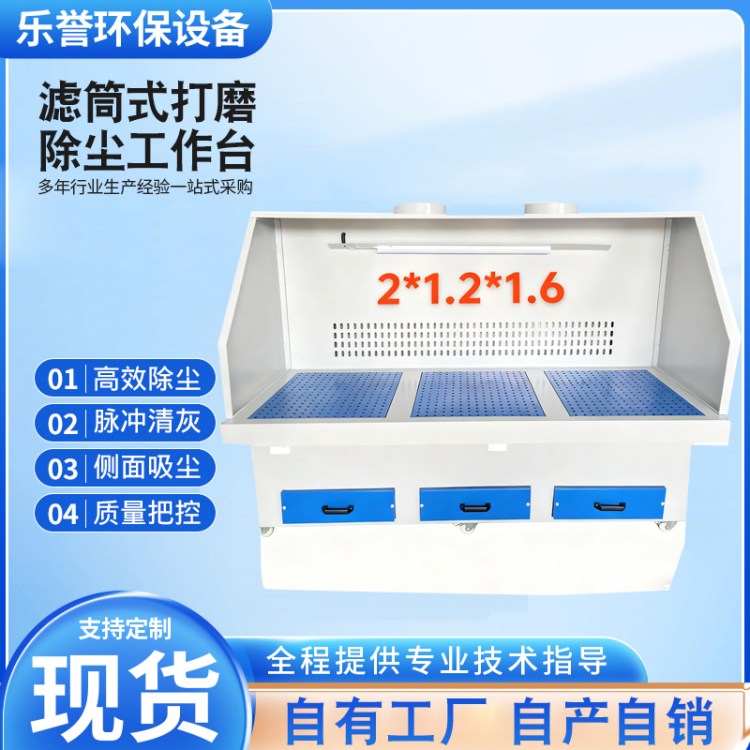 乐誉环保设备 除尘抛光焊接移动打磨平台 湿式水帘 除尘器 可定制