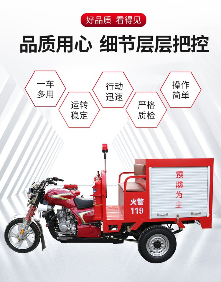 Supply of three wheeled firefighting motorcycles for eastward promotion, sprinklers for community emergency rescue and firefighting