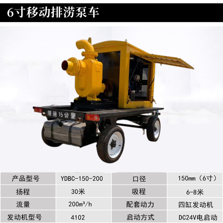 Flood prevention and drainage mobile pump truck, 6-inch caliber water pump, lift 35 meters, cast iron self priming pump, four wheel trailer water pump