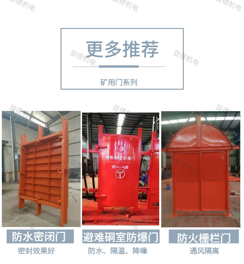 Yide provides multiple specifications of customized pneumatic locking devices for non pressure air doors, fireproof and waterproof sealed doors for mining use