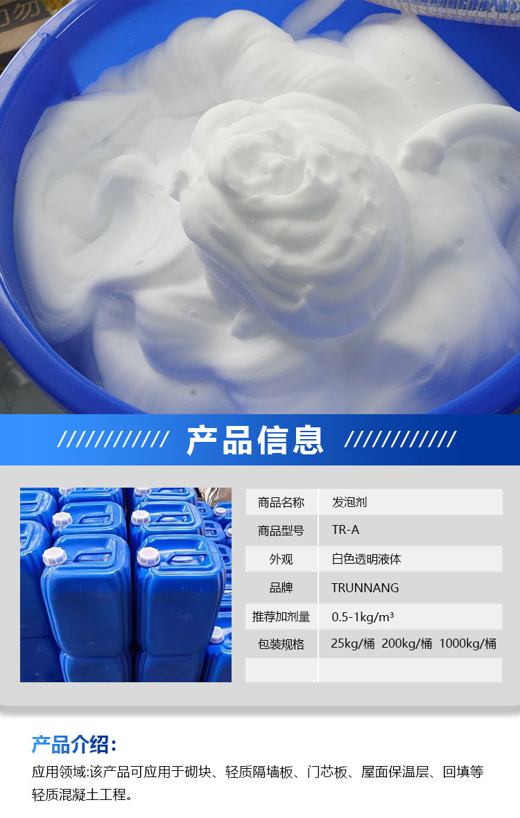 Toilet backfill special concrete foaming agent TR-A roof insulation block partition wall