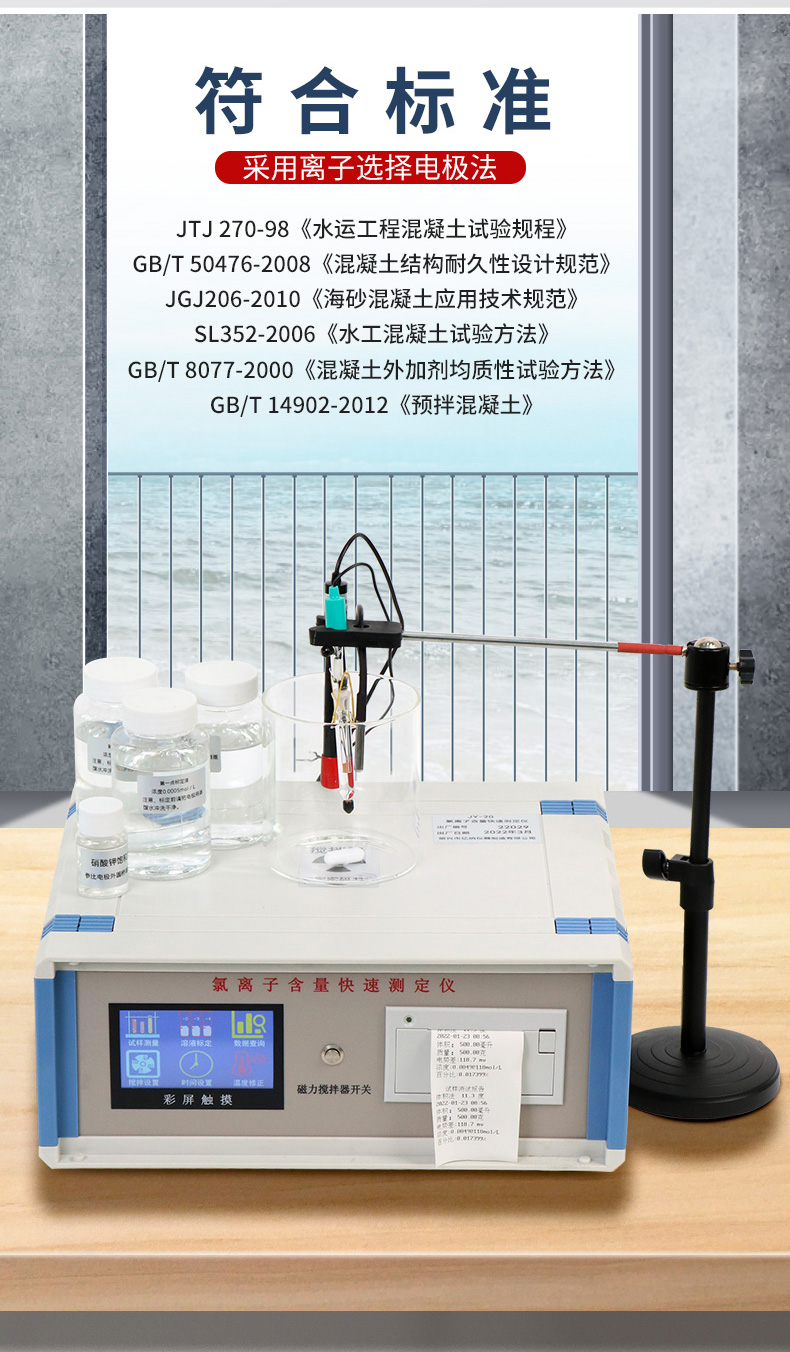 Concrete chloride ion content rapid tester touch integrated chloride ion content detection