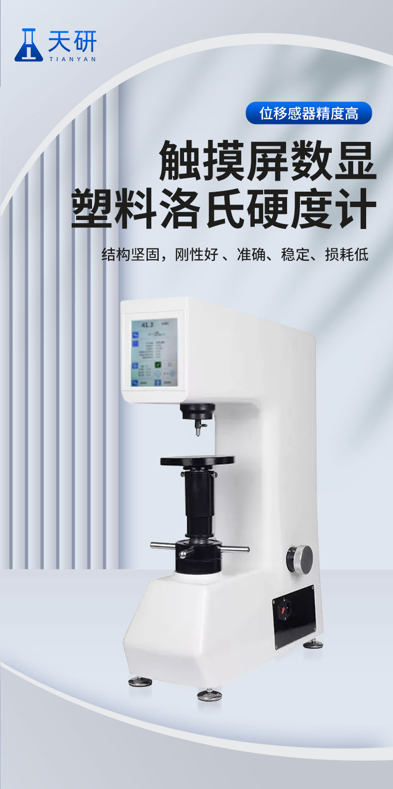 Touch screen digital Rockwell hardness tester TY-600CXMRD fully automatic LCD Rockwell hardness tester Tianyan