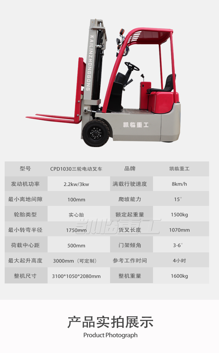 Kailin 1 ton electric forklift 1.5 ton 2 ton pure electric new energy small Cart