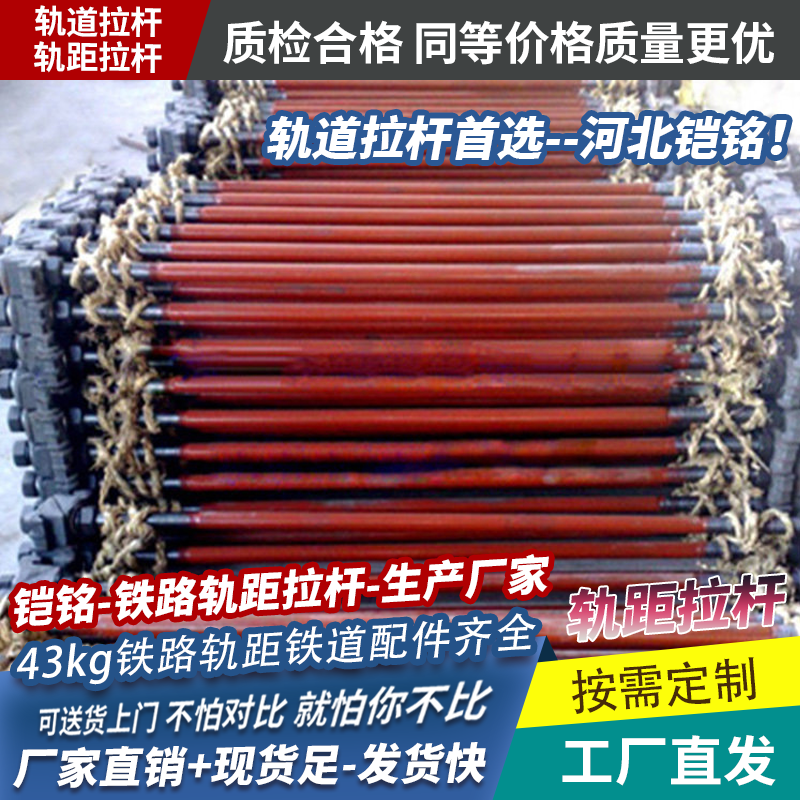 Armored Ming gauge tie rod 600 gauge turnout tie rod 36 × 1850 subway track dedicated P43kg accessory rail clamp