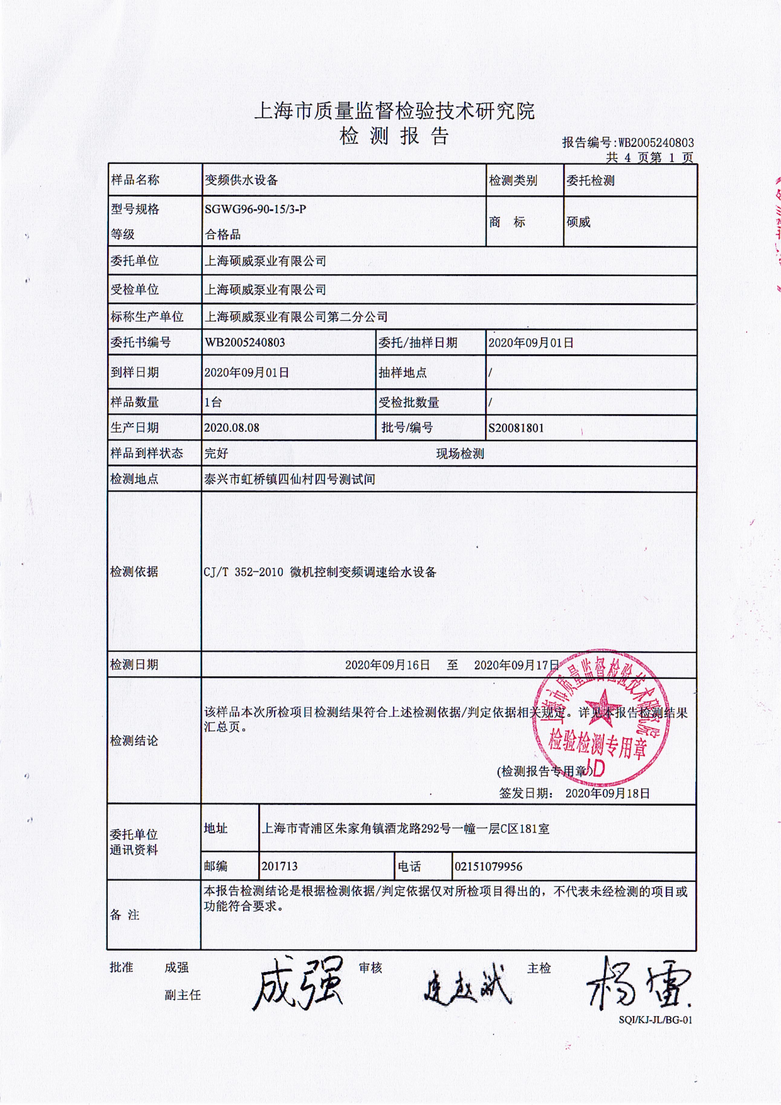 Non negative pressure variable frequency water supply equipment 304 material WWG30-56-15/2-P