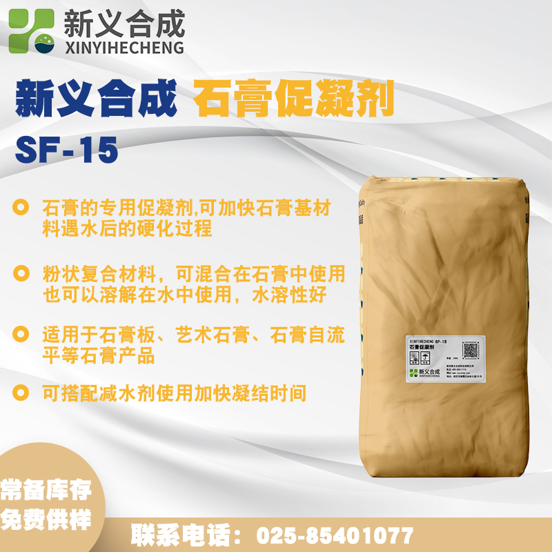 The crystal nucleus early strength agent S7044 for the newly synthesized high alumina and sulfur aluminum cement system does not affect the strength accelerator