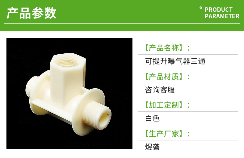 Yuling Livable Aerator Tee Pipe Aerator Joint Fitting Connection