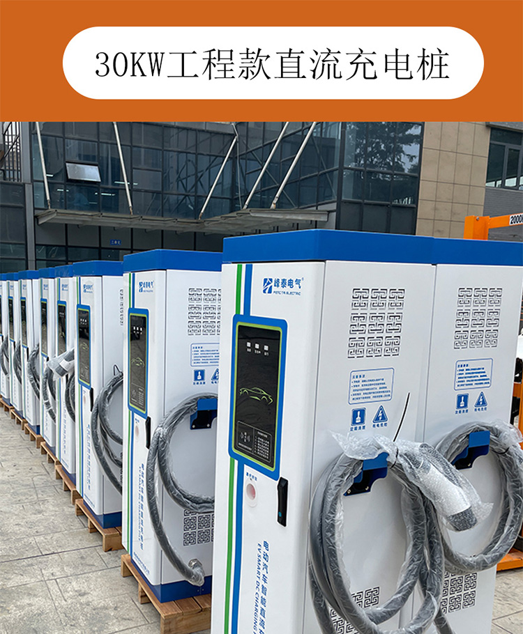 Fengtai Household Commercial Fast Charging Single Machine Version New Energy Vehicle Charging Station 30kW Project DC Payment